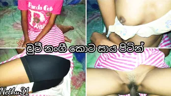 චුටී නංගී කොට සාය පිටින් රිදෙන්නම දුන්න සැප ඌයි ආආආහ්හ්හ්? Srilankan Sexy Short Skirt Babe